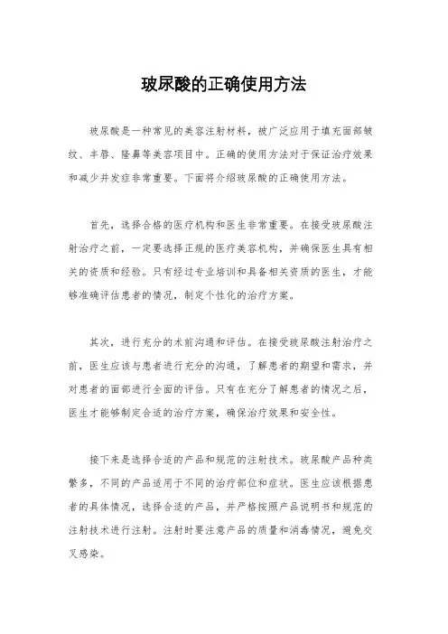 玻尿酸的正确使用方法