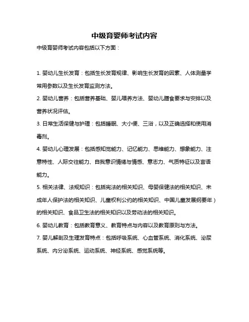 中级育婴师考试内容