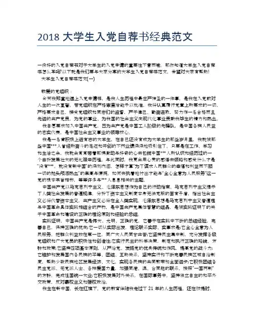 2018大学生入党自荐书经典范文