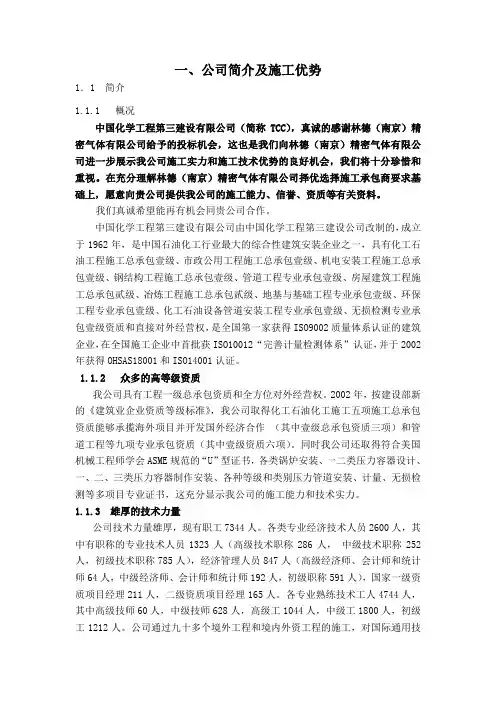 1.公司简介及施工优势