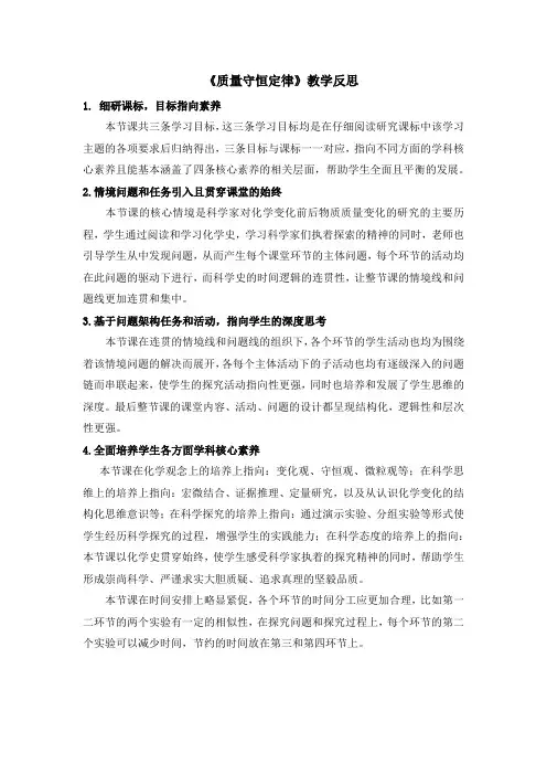 质量守恒定律教学反思
