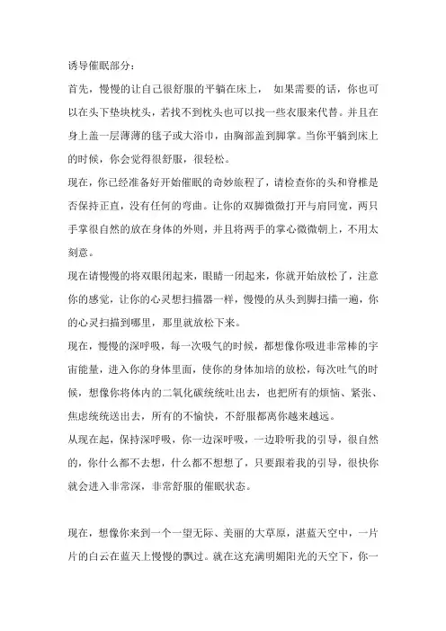 催眠诱导语