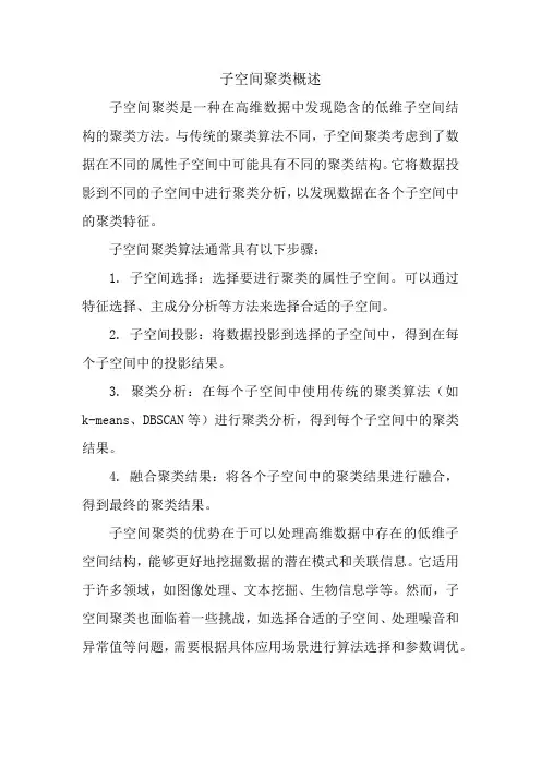 子空间聚类概述
