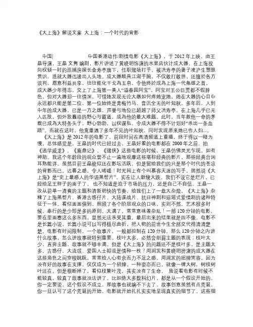 《大上海》解说文案_大上海：一个时代的背影