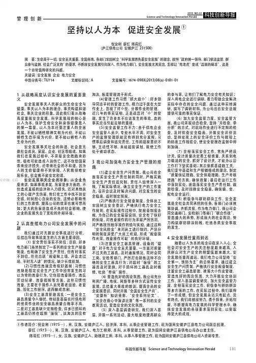 坚持以人为本促进安全发展