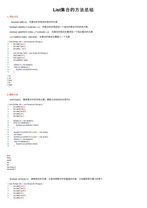 List集合的方法总结