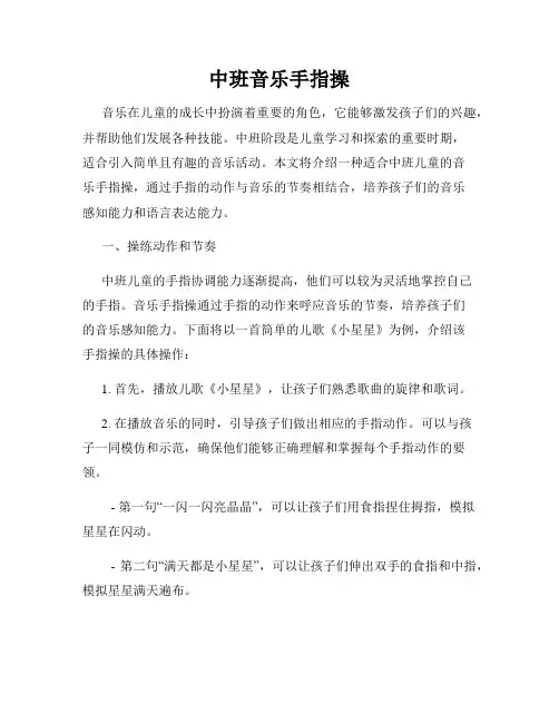 中班音乐手指操