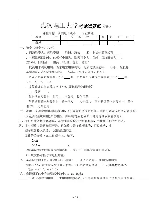 武汉理工大学考试试题纸