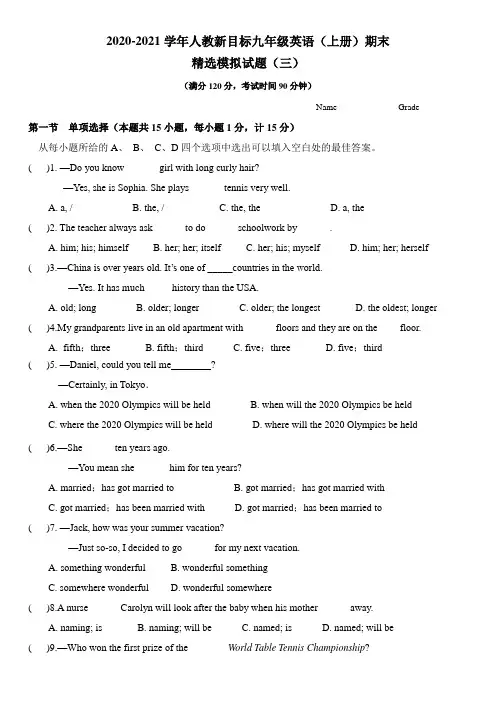 期末精选模拟试题(三)2020-2021学年人教新目标九年级英语(上册)(精编版 带答案)