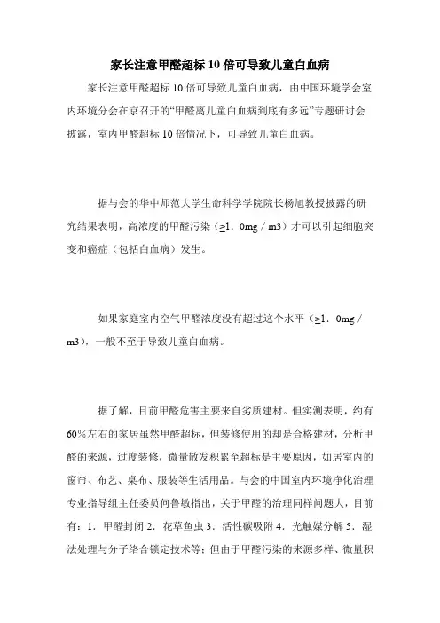 家长注意甲醛超标10倍可导致儿童白血病