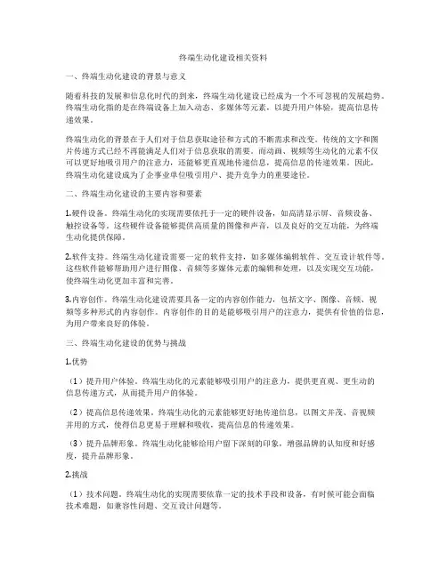 终端生动化建设相关资料