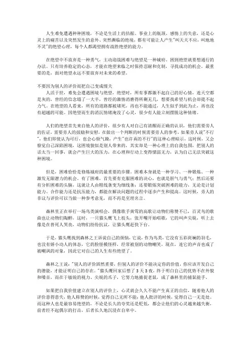 定力：守住一颗宁静的心_第8章 【困】到绝望能行得通