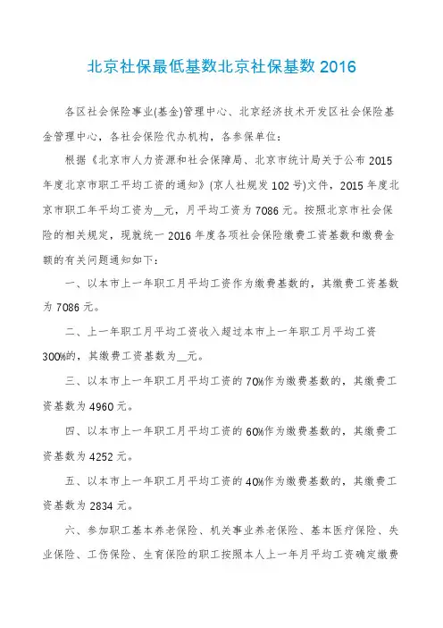 北京社保最低基数北京社保基数2016