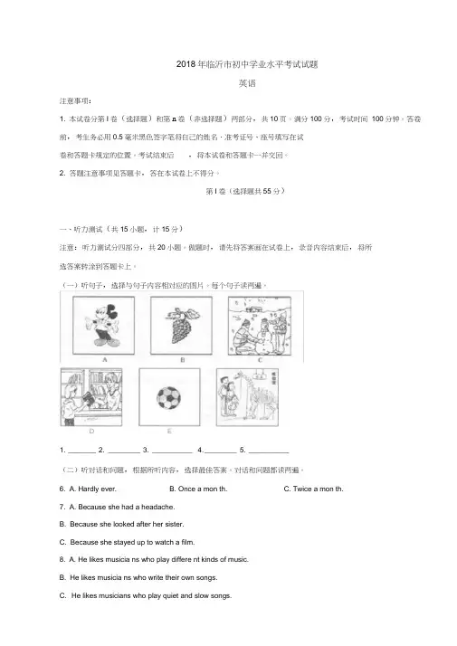 2018年山东省临沂市中考英语试题(Word版-含答案)