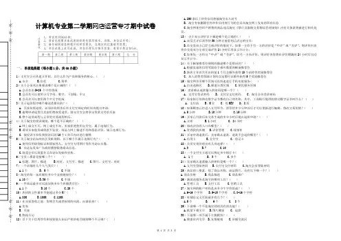 电子商务网店运营专才第二学期期中考试卷(A3版含答案)