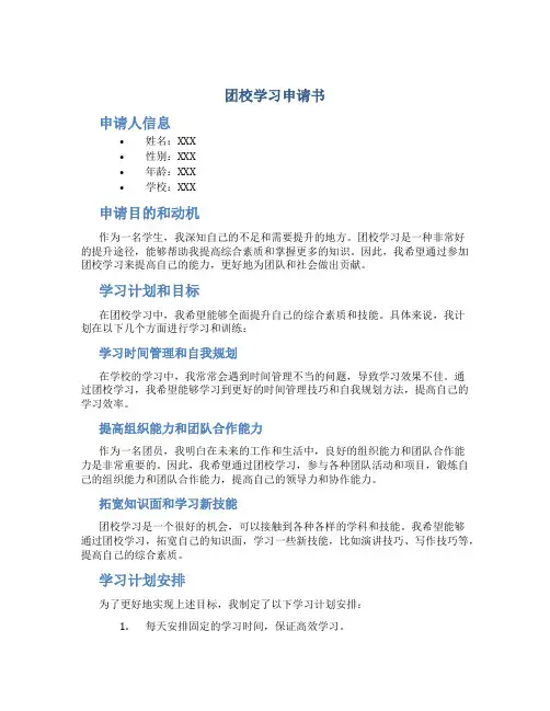 团校学习申请书作文
