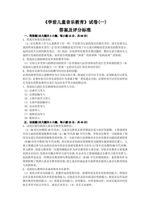 学前儿童音乐教育  试卷(答案)