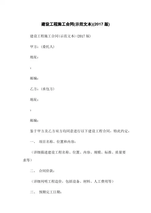 建设工程施工合同(示范文本)(2017版)
