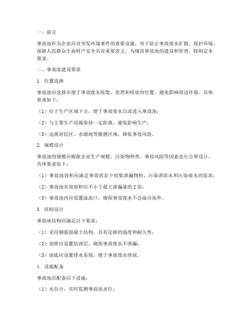 应急预案事故池要求