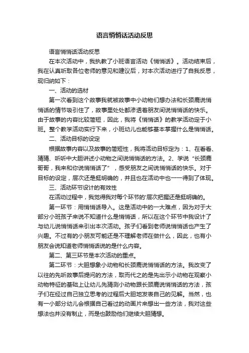 语言悄悄话活动反思