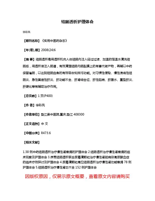 结肠透析护理体会