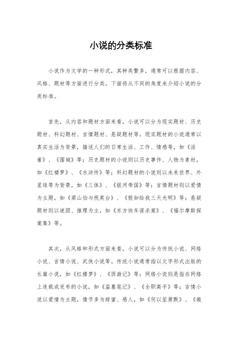 小说的分类标准
