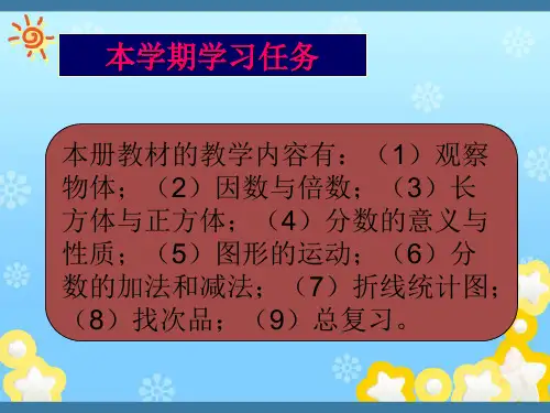 五年级数学开学第一课ppt课件