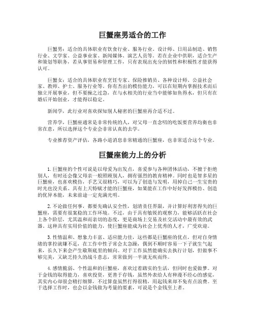 巨蟹座男适合什么工作比较好