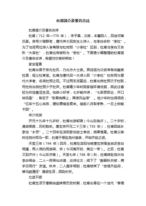 杜甫简介及著名古诗