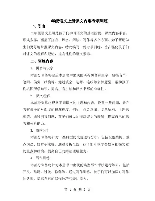 二年级语文上册课文内容专项训练