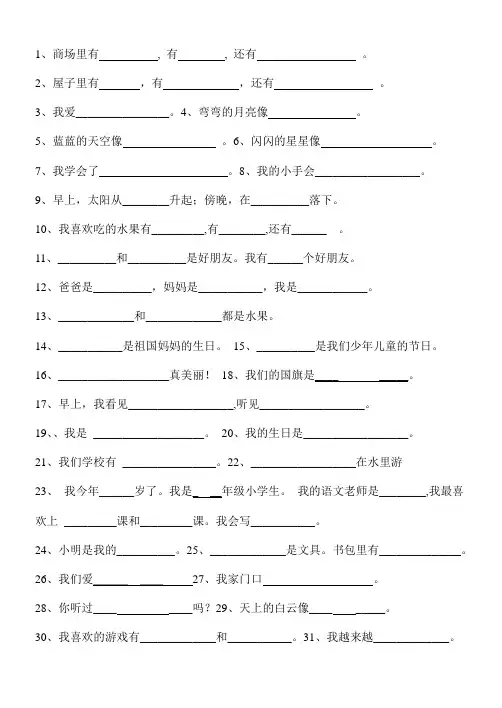 把句子补充完整-一年级上册精修版