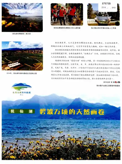 抚仙湖：碧波万顷的天然画卷