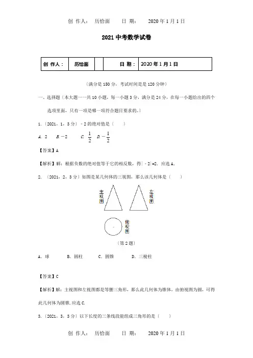 中考数学真题试题含解析 试题4 2