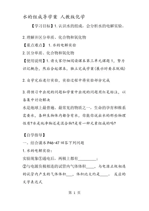 水的组成导学案 人教版化学