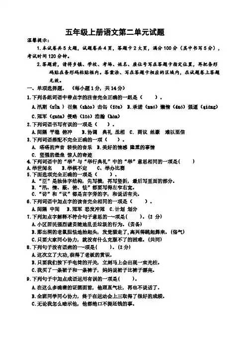 五年级语文上册第二单元试题(有答案)