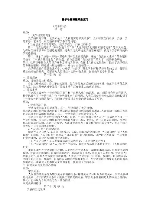 美学专题课程期末复习（精品）