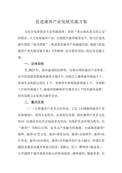 促进康养产业发展实施方案