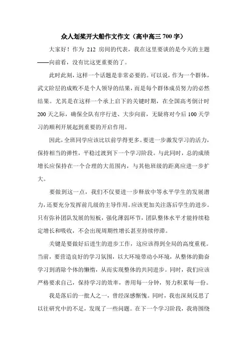 众人划桨开大船作文作文(高中高三700字).doc