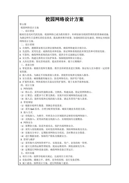 校园网络设计方案