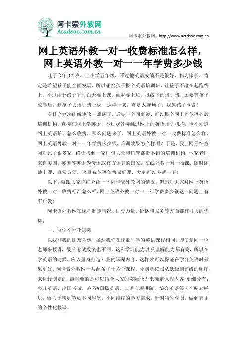 网上英语外教一对一收费标准怎么样,网上英语外教一对一一年学费多少钱