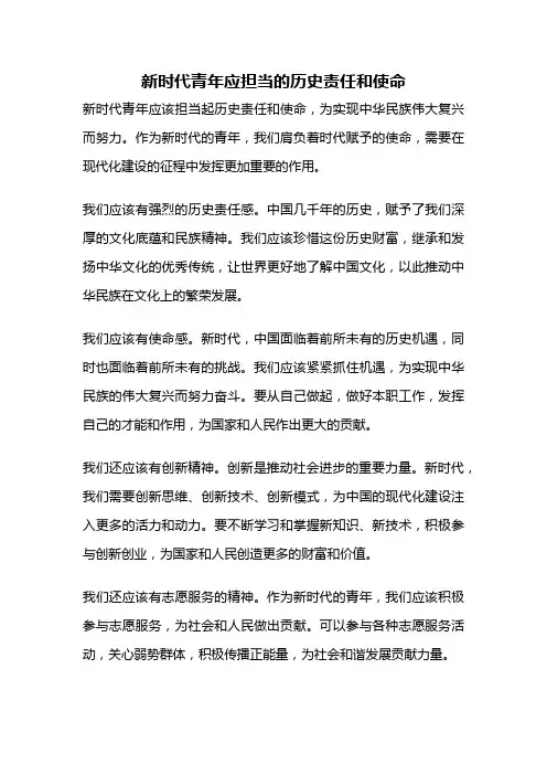 新时代青年应担当的历史责任和使命