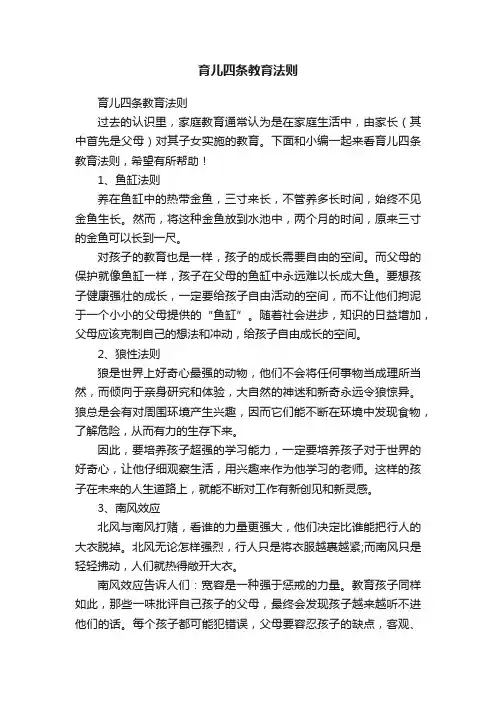 育儿四条教育法则