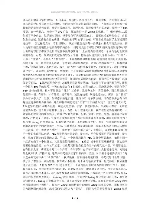 亚马逊运营日常工作