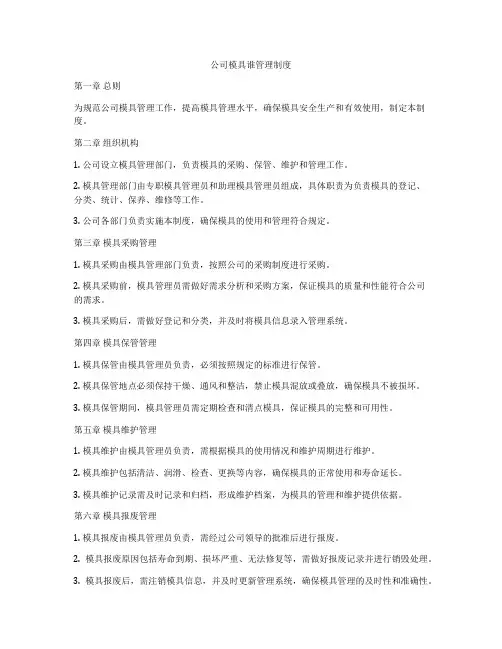 公司模具谁管理制度