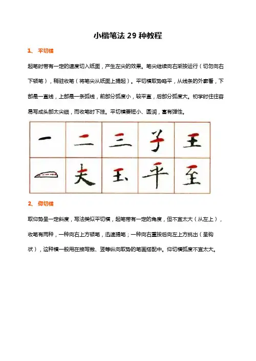 小楷笔法29种教程