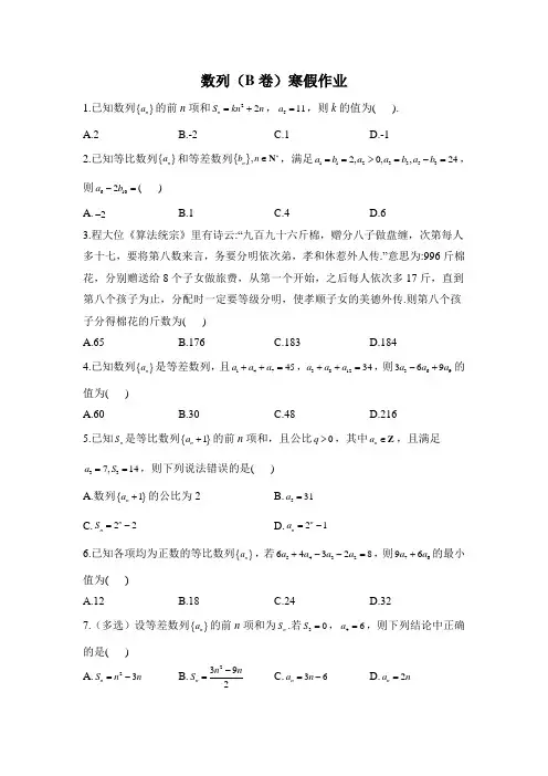 2022-2023学年高二数学寒假作业四(含答案)