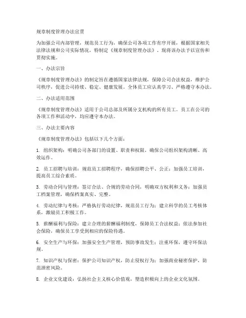 规章制度管理办法宣贯
