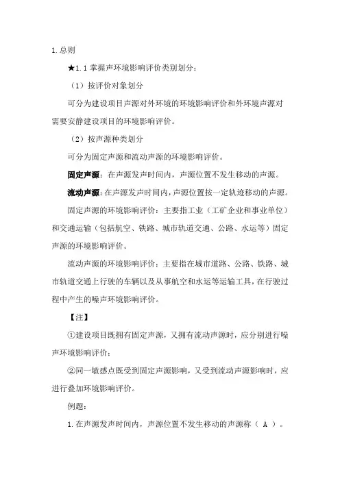 声环境