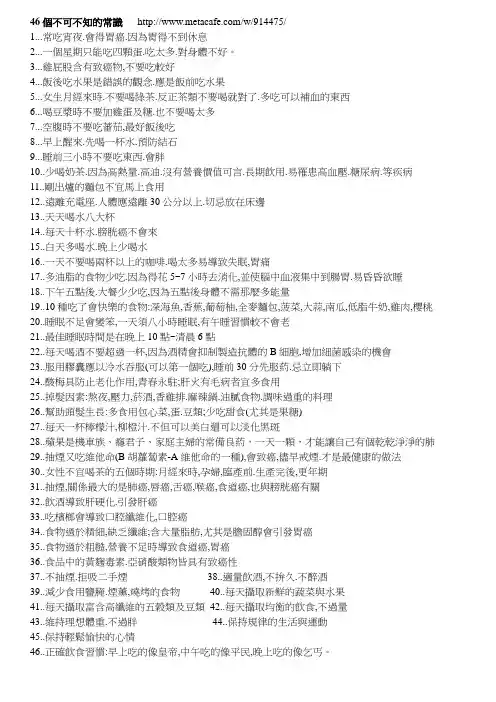46项不可不知的常识和胆结石