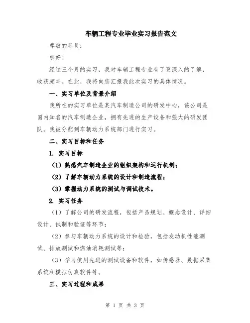 车辆工程专业毕业实习报告范文